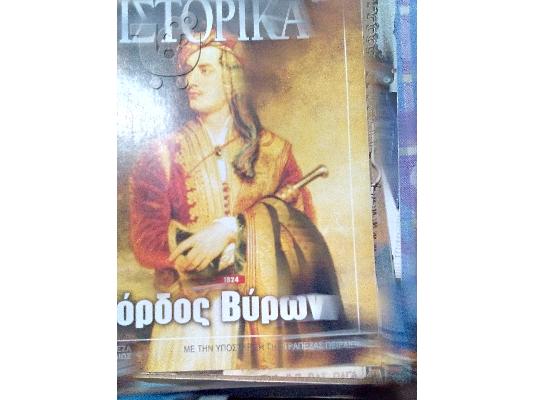 PoulaTo: ιστορικα νο.281 λορδος βυρων